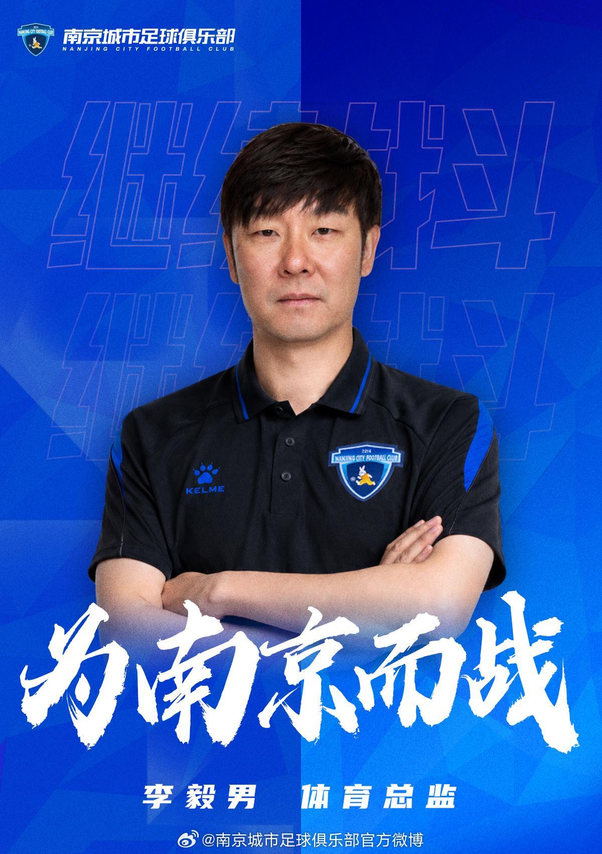 宝威体育官方网站-南京城市官方：任命李毅男为俱乐部体育总监
